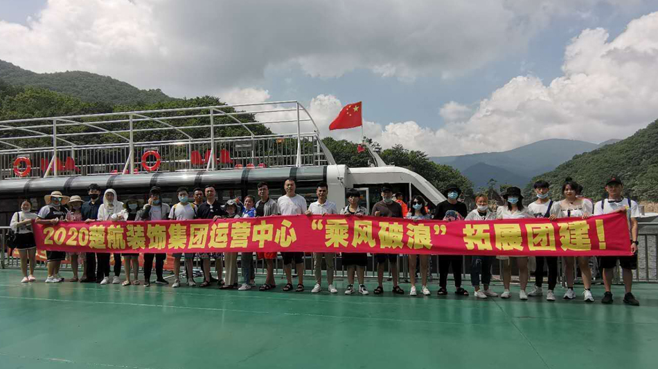 操b电影网2020楚航装饰集团运营中心“乘风破浪” 拓展团建