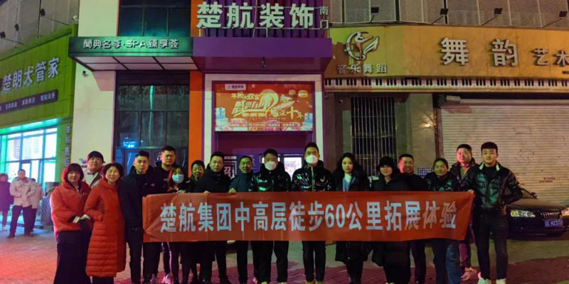操逼视频插一场60公里徒步，一次楚航精神的升华